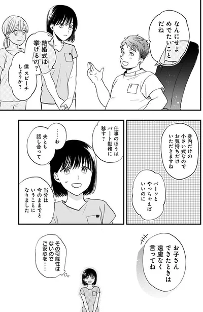 お子さんできたときは遠慮なく言ってね