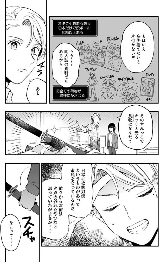 銃刀法というものがあって