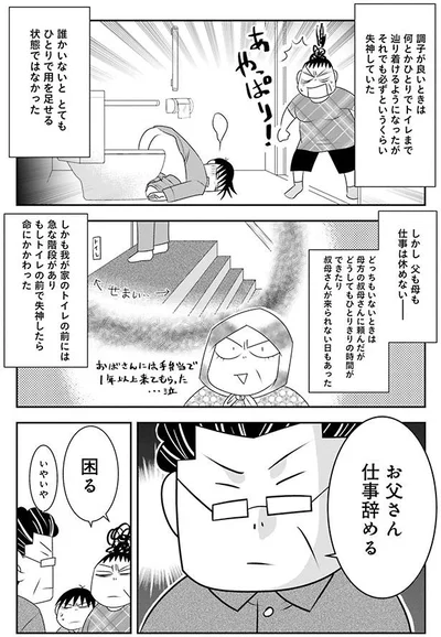 誰かいないと　とても一人で用を足せる状態ではなかった