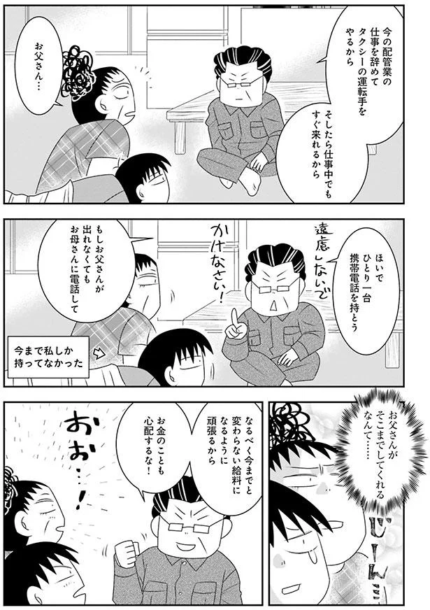 お父さんがそこまでしてくれるなんて…