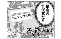 家に届いた怪しい封書に「架空請求だ」と言い切る父。本当に信じて大丈夫!?／借金だらけで難病おちおち死ねない（9）