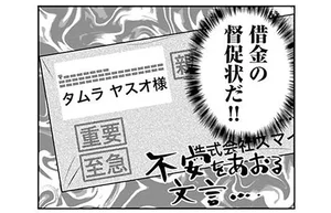 家に届いた怪しい封書に「架空請求だ」と言い切る父。本当に信じて大丈夫!?／借金だらけで難病おちおち死ねない（9）