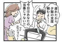 家事育児の押し付け合いで大喧嘩！夫婦仲は修復したいけど折れて引き受けるのはイヤ【私、悩んでます】