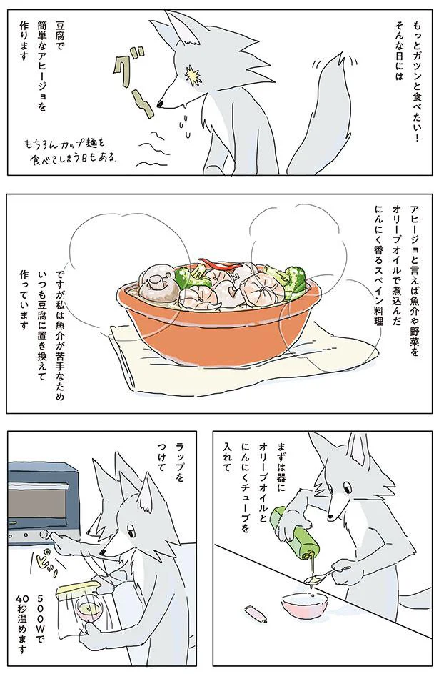 豆腐で簡単なアヒージョを作ります