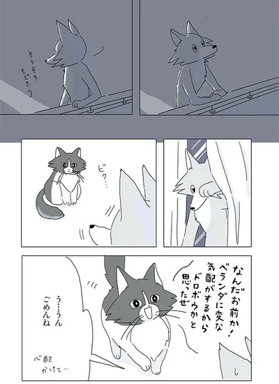 ドロボウかと思ったぜ