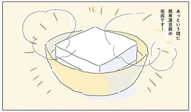 簡単湯豆腐の完成です!