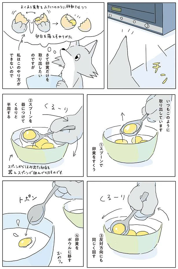 このように卵黄を取り出しています