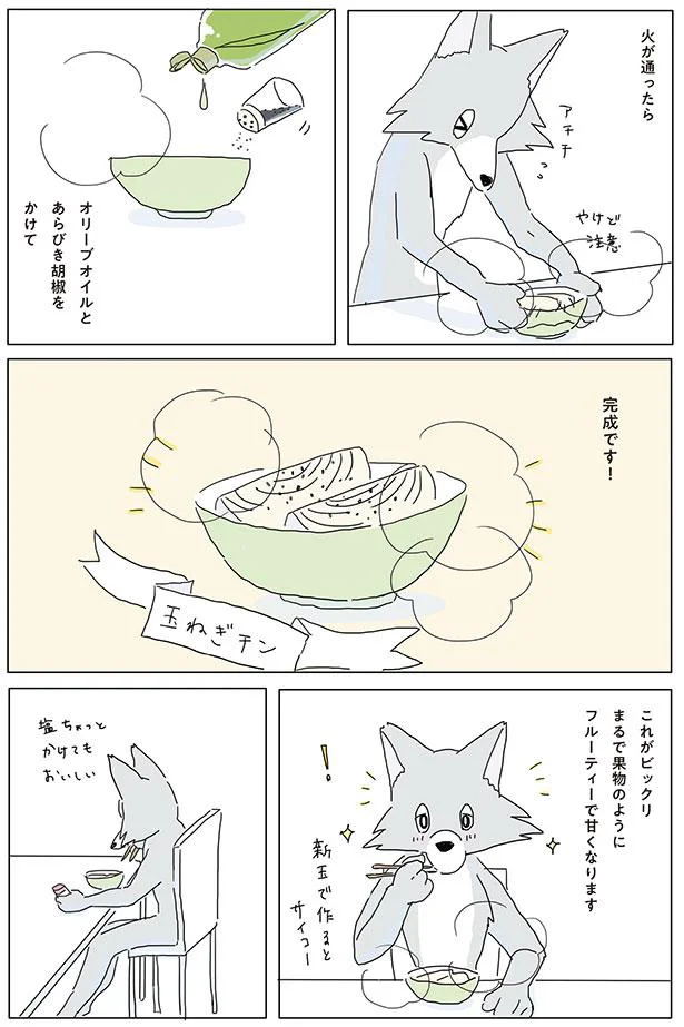 果物のようにフルーティーで甘くなります