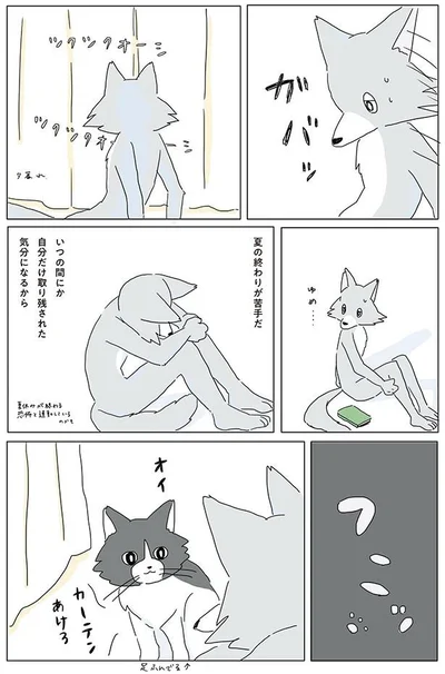 自分だけ取り残された気分になるから