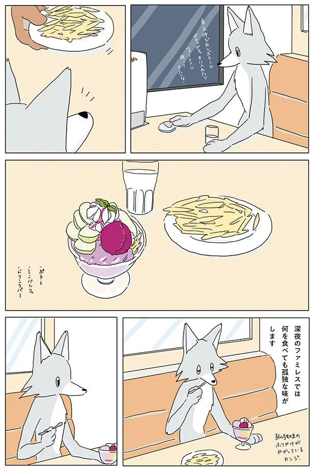 ポテト、ミニパフェ、ドリンクバー