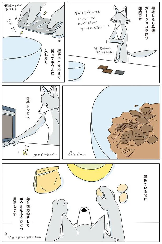 板チョコを小さく折って