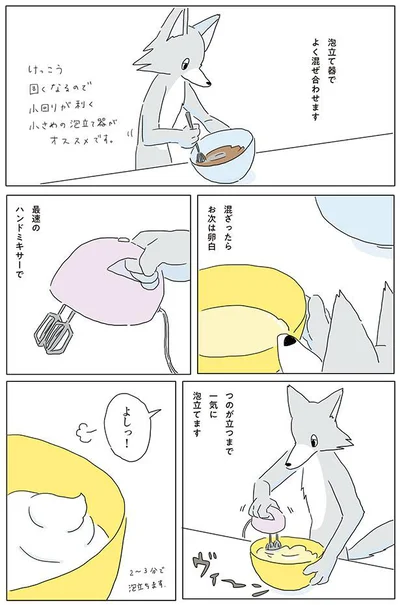 一気に泡立てます