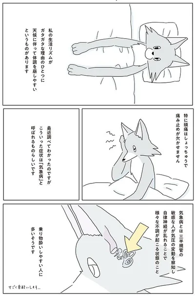 天候によって体調を崩しやすい