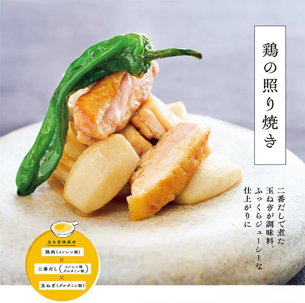 肉汁がたまらん！ ふっくらジューシーな仕上がりになる「鶏の照り焼き」【プロが教える和食の基本】