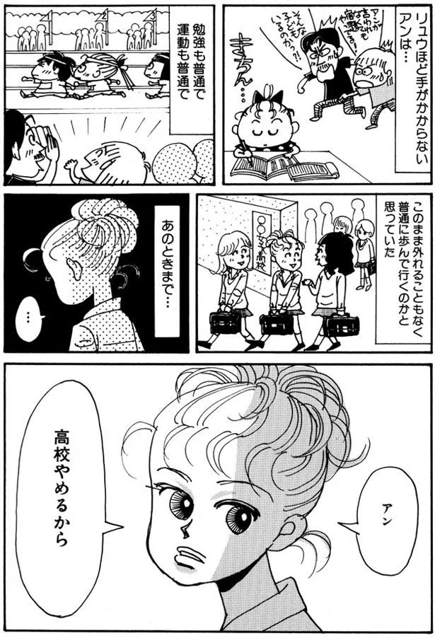 普通に歩んで行くのかと思っていた