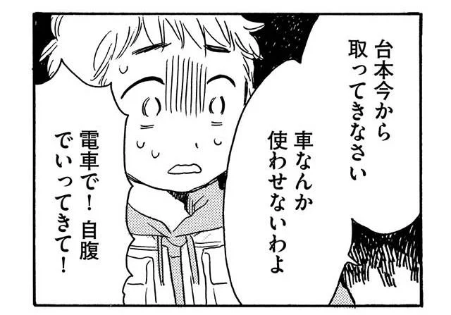 大物女優の付き人ってツラすぎる 薄給なのに休みに自腹で東京 リゾート地を2往復 4 レタスクラブ