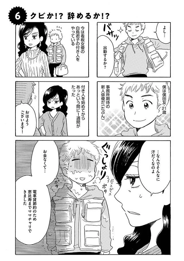 大物女優の付き人ってツラすぎる 薄給なのに休みに自腹で東京 リゾート地を2往復 4 レタスクラブ
