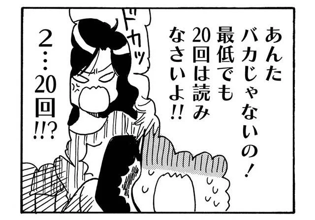 最低でも20回は読みなさいよ!