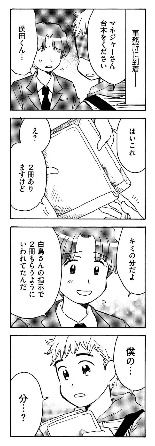僕の…分…?