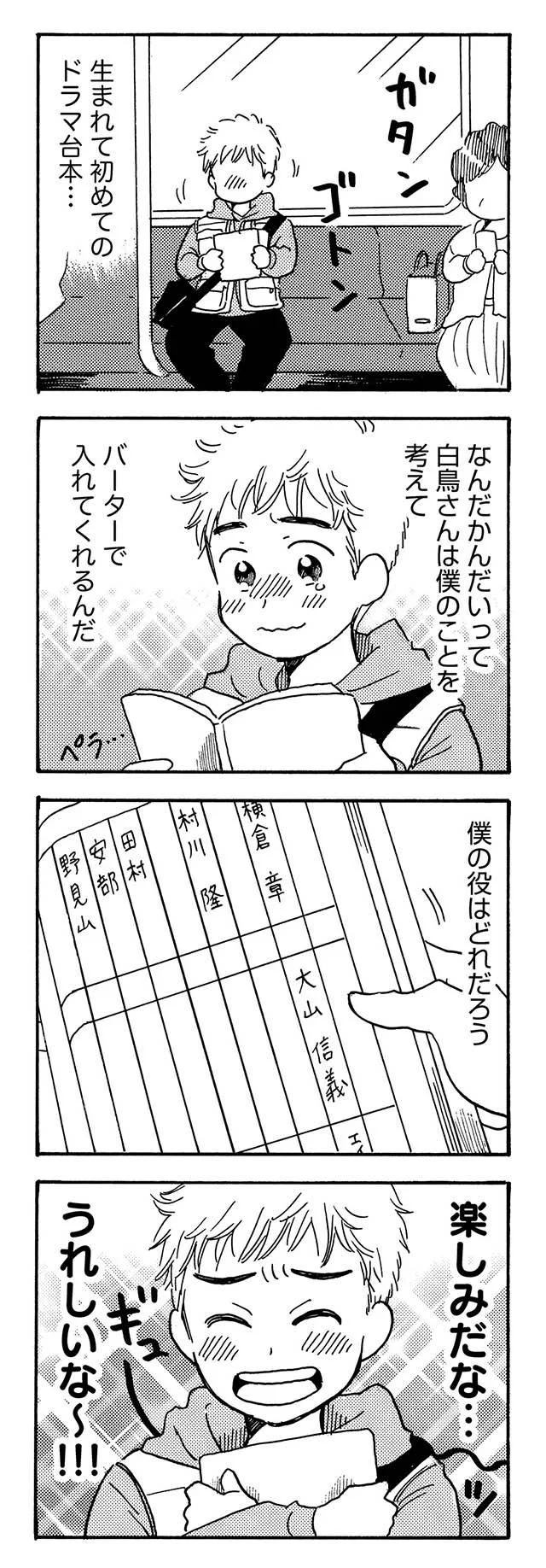 楽しみだな…うれしいな~!