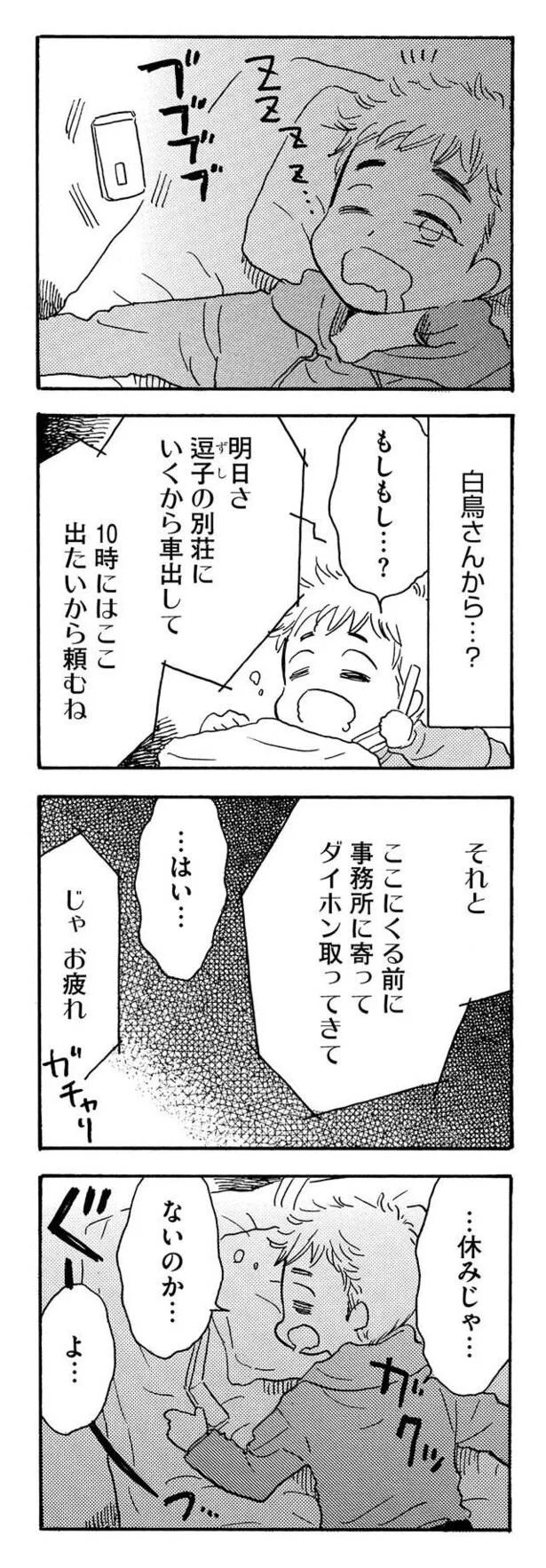 明日は休みのはずだったのに