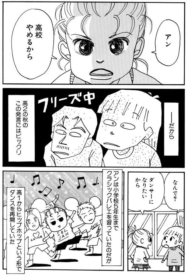 ダンサーになりたいから