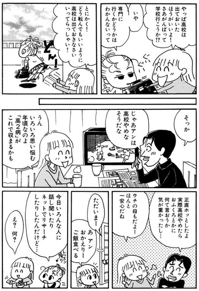 いろいろ思い悩む年頃なのよ