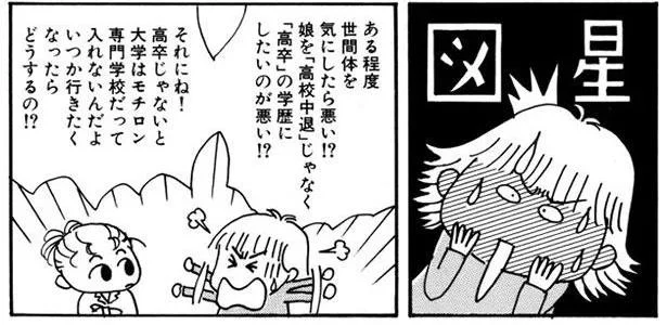 固い決心は揺るがない？中退宣言の娘と回避させたい母親とのバトル／かわいいころを過ぎたら アン18歳（4）