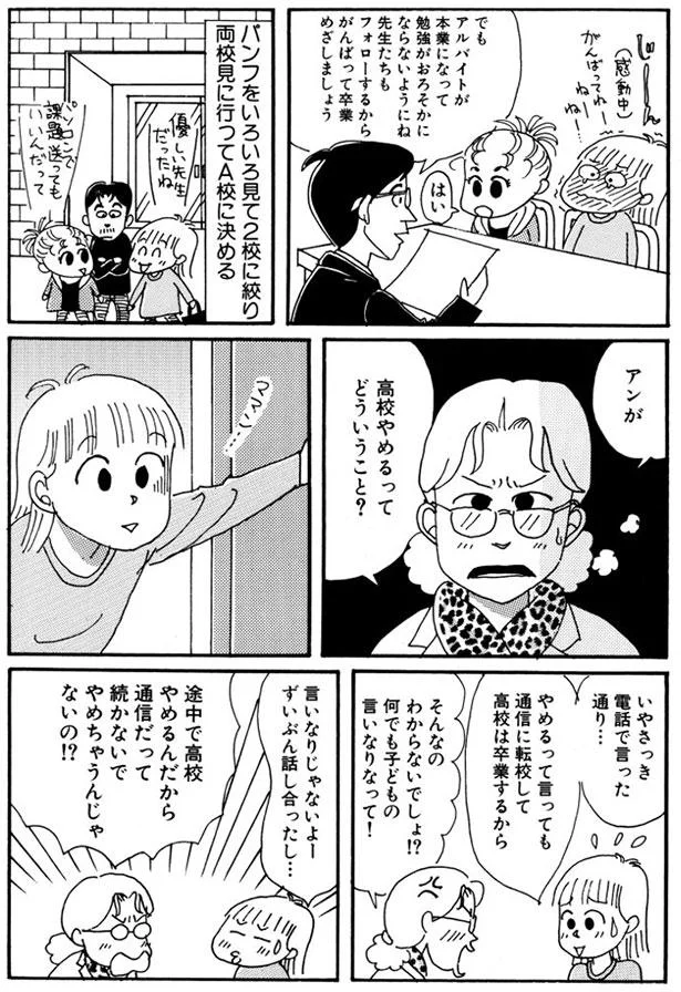 通信だって続かないでやめちゃうんじゃないの？