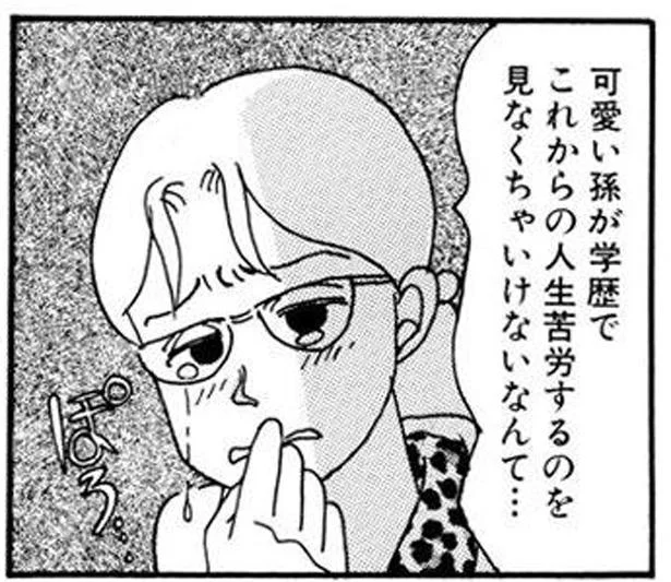 「子どもの言いなりじゃない」孫の中退と通信制への転校に動揺する祖母／かわいいころを過ぎたら アン18歳（6）