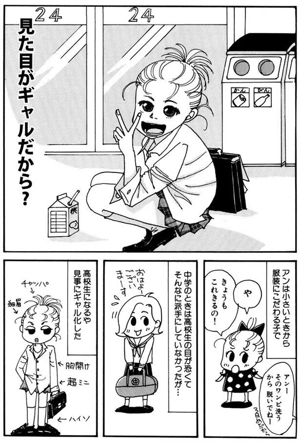 小さいときから服装にこだわる子で