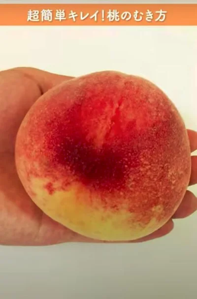 桃のキレイなむき方って知ってる？