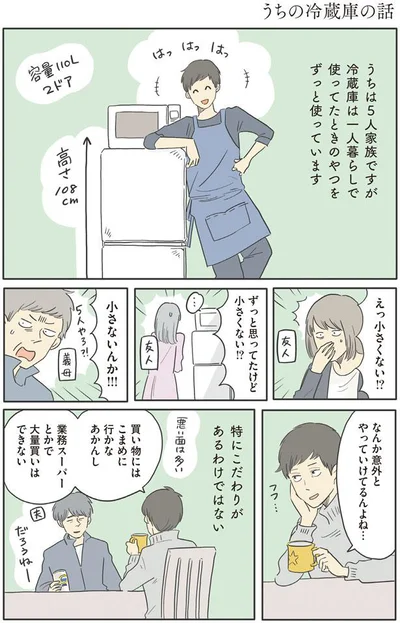 意外とやっていけてる