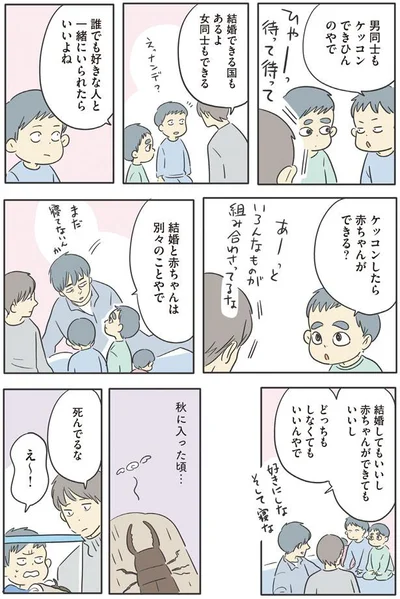 結婚と赤ちゃんは別々のことやで