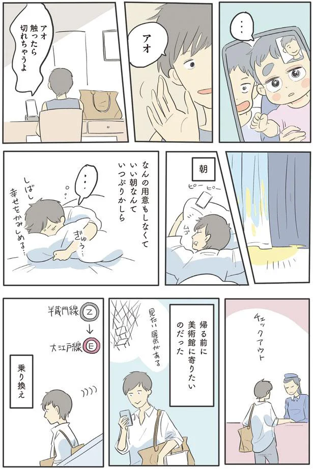 しばし幸せをかみしめる