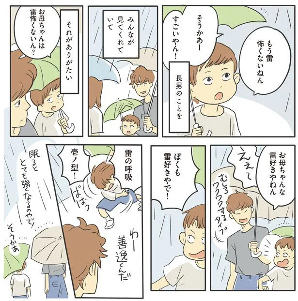 雷好きやねん