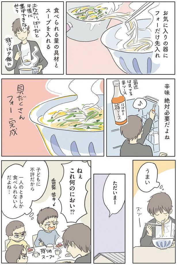 具だくさんフォー完成