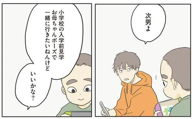 お母ちゃんボーズで一緒に行きたいけどいいかな?