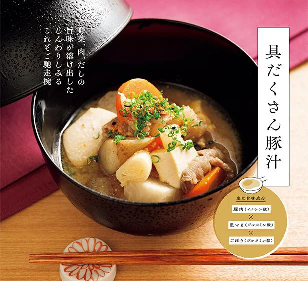 これぞご馳走椀！ 野菜、肉、だしの旨味がじんわりしみる「具だくさん豚汁」【プロが教える和食の基本】