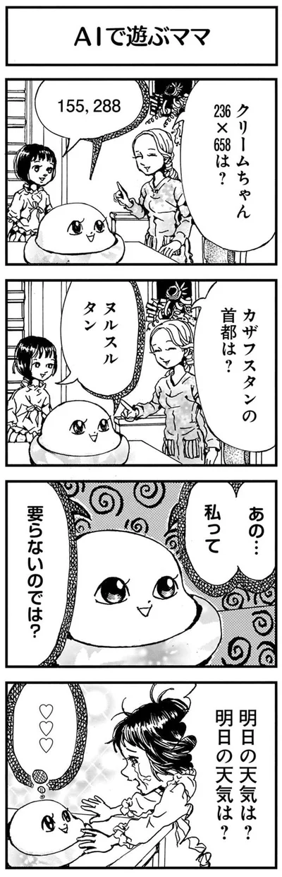 AIで遊ぶママ