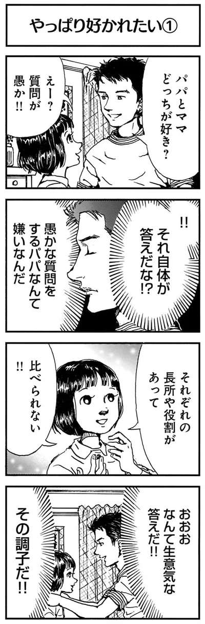 それ自体が答えだな!?