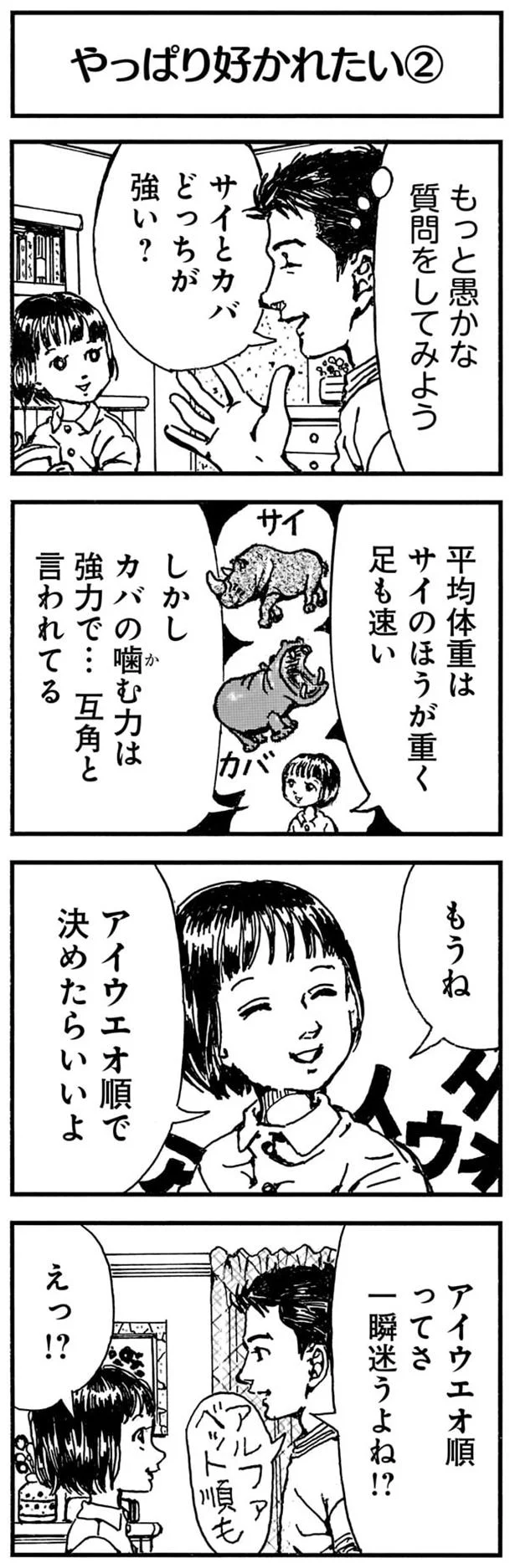 もっと愚かな質問をしてみよう