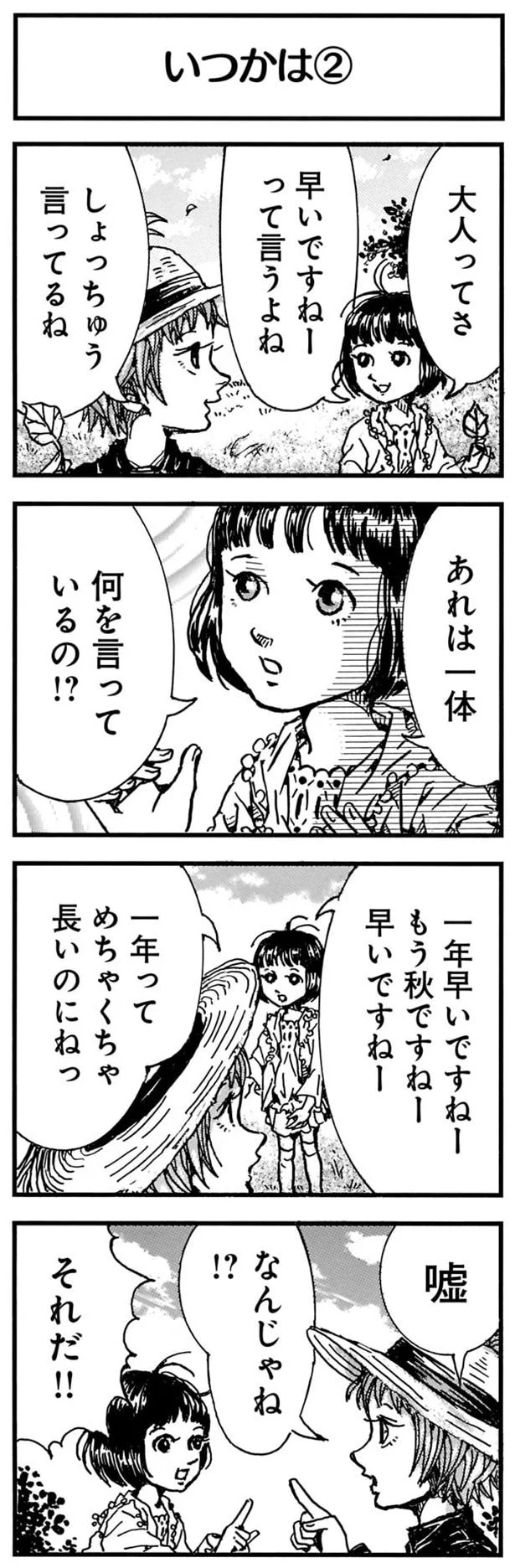 嘘なんじゃね!?