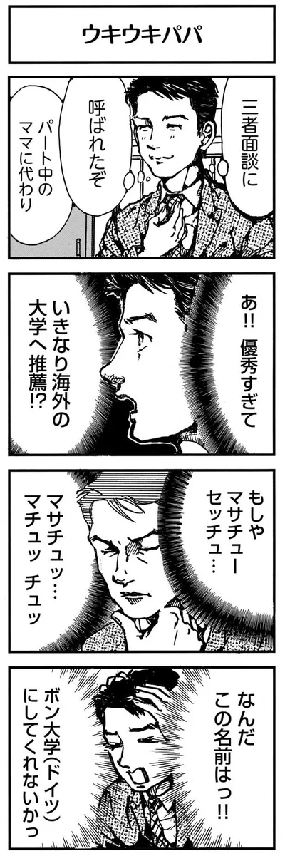 三者面談に呼ばれたぞ