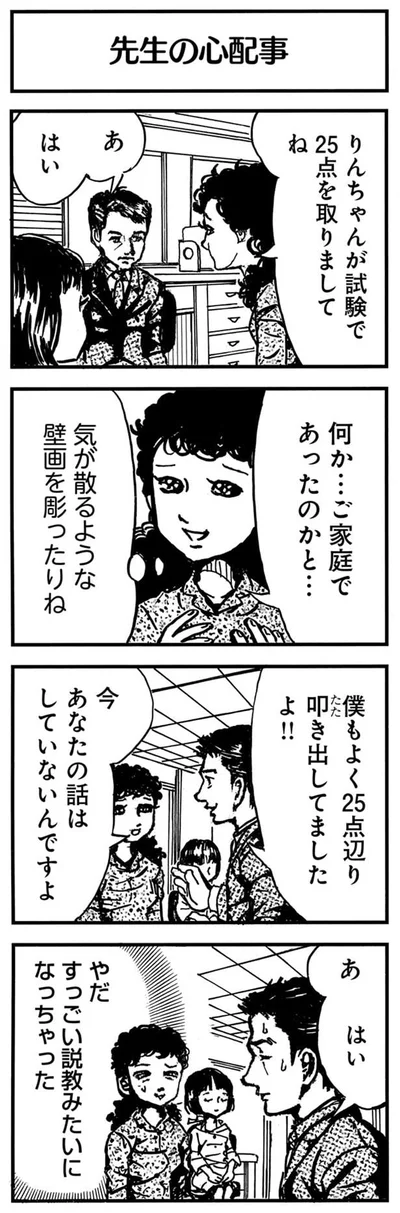 先生の心配事