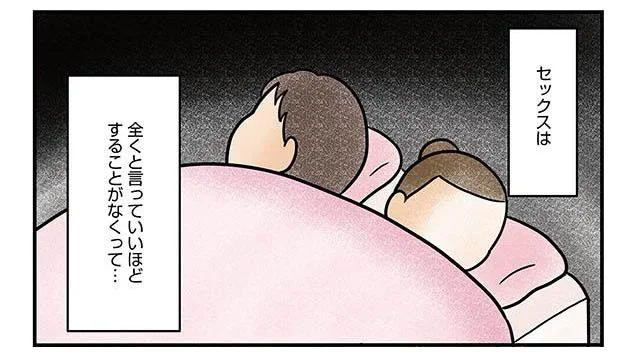 セックスは全くと言っていいほどすることがなくて…