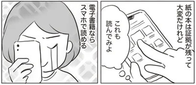 『モラハラ夫に言えない腐ママのヒミツ』より