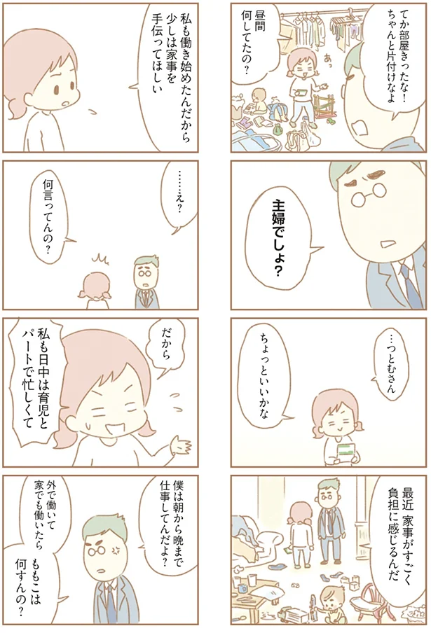 『夫の扶養から抜け出したい』より