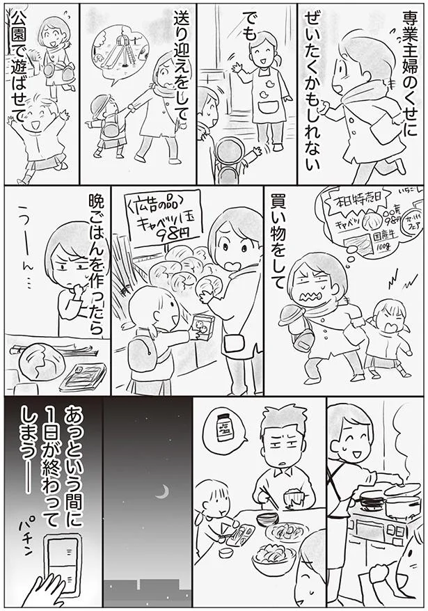 『モラハラ夫に言えない腐ママのヒミツ』より