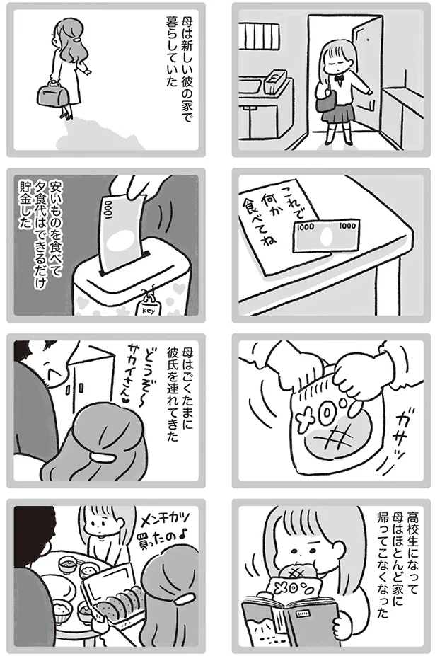 『料理をしない母は毒親ですか?』より